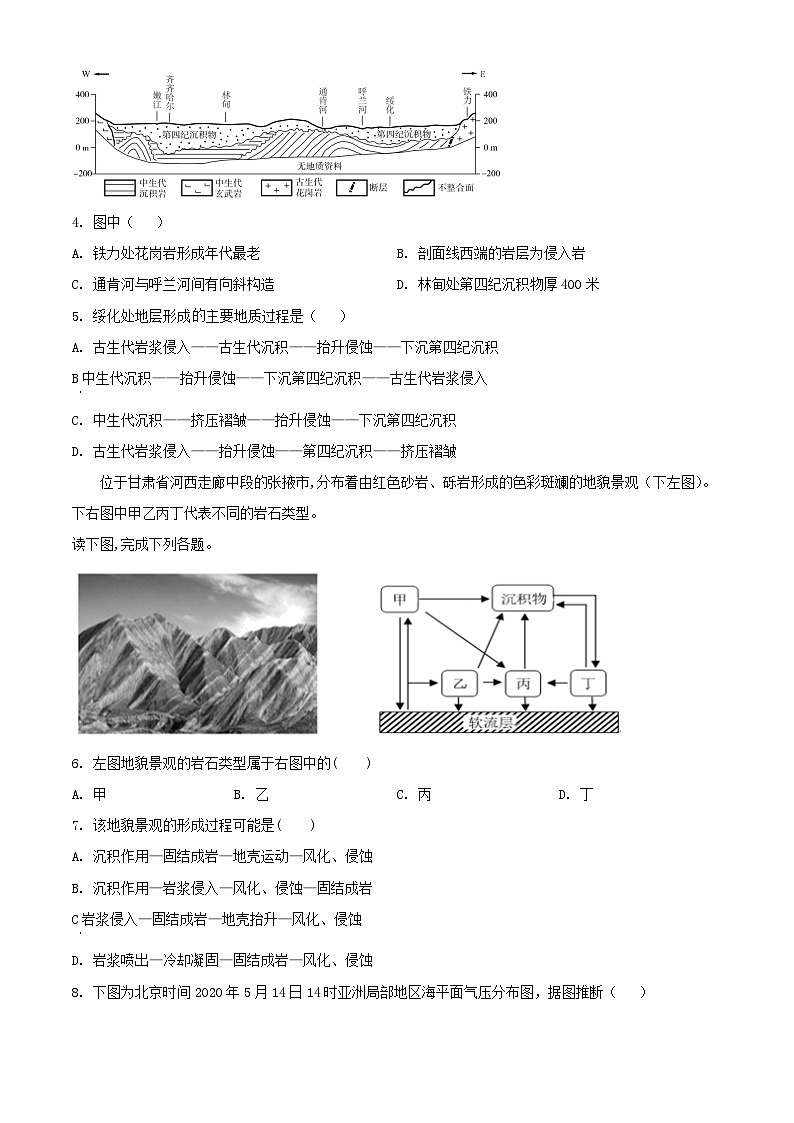 北京市2023_2024学年高二地理上学期12月月考试题含解析02