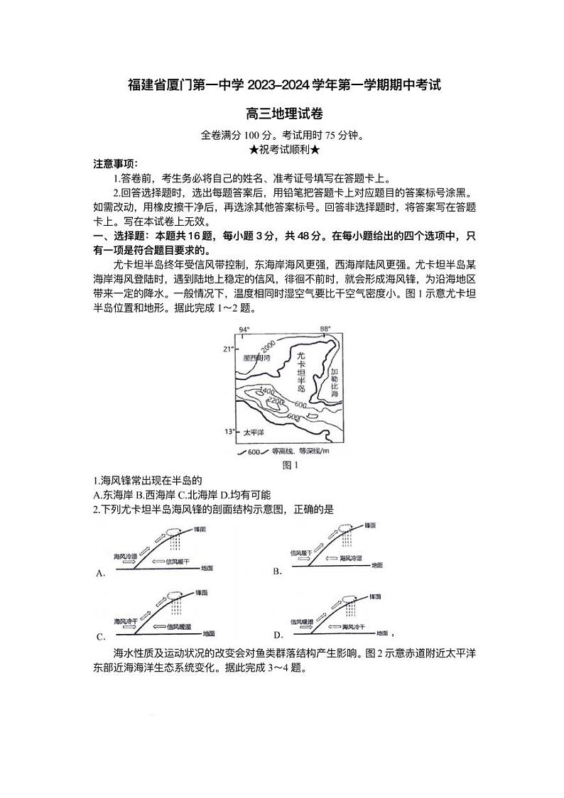 福建省厦门市2023_2024学年高三地理上学期期中试题pdf第1页
