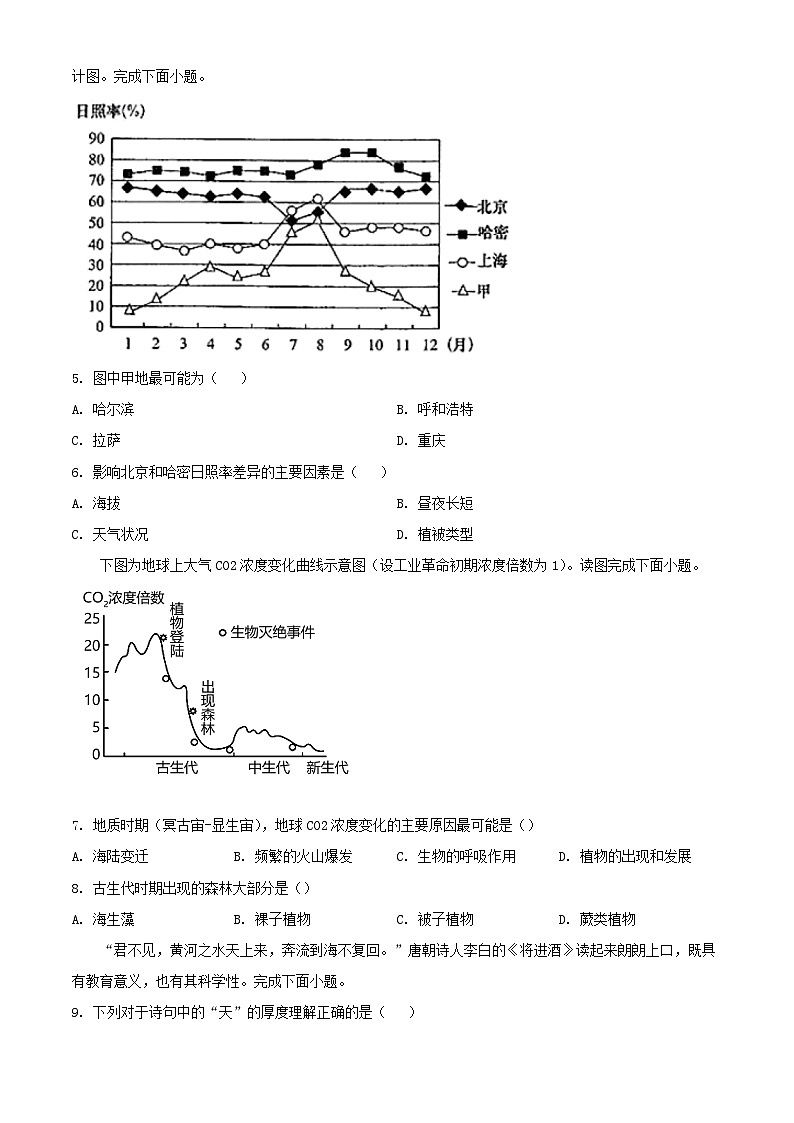 广东省五校2023_2024学年高一地理上学期12月联考试题第2页