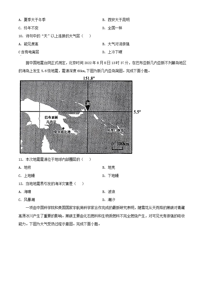 广东省五校2023_2024学年高一地理上学期12月联考试题第3页