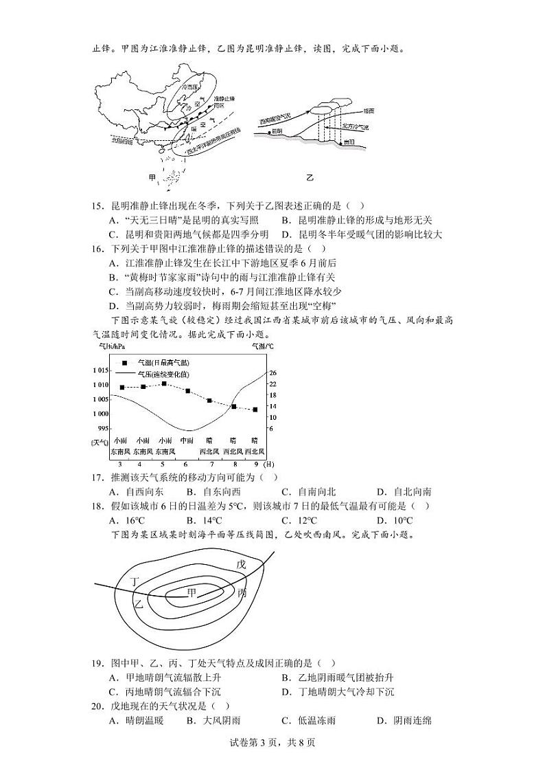 黑龙江省2023_2024学年高二地理上学期12月月考试题pdf03