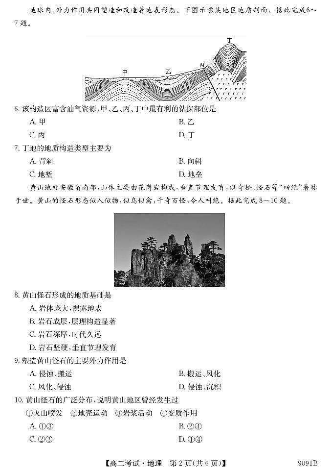 黑龙江省牡丹江市2023_2024学年高二地理上学期12月月考试题pdf第2页