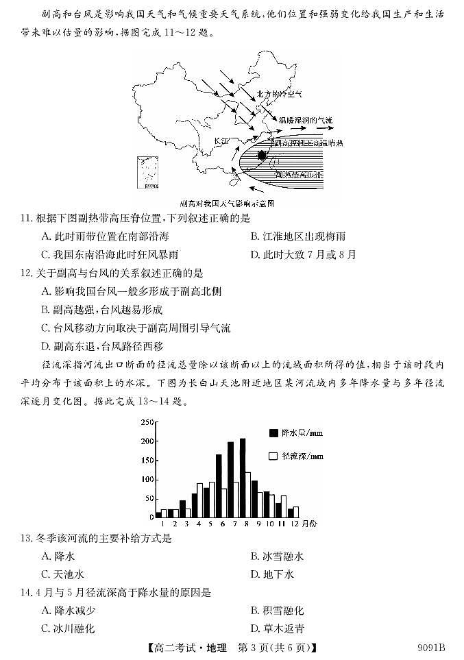 黑龙江省牡丹江市2023_2024学年高二地理上学期12月月考试题pdf第3页