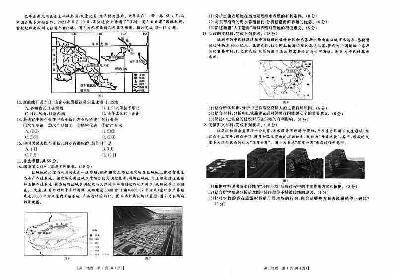 湖北省2023_2024高三地理上学期10月联考试题pdf第2页