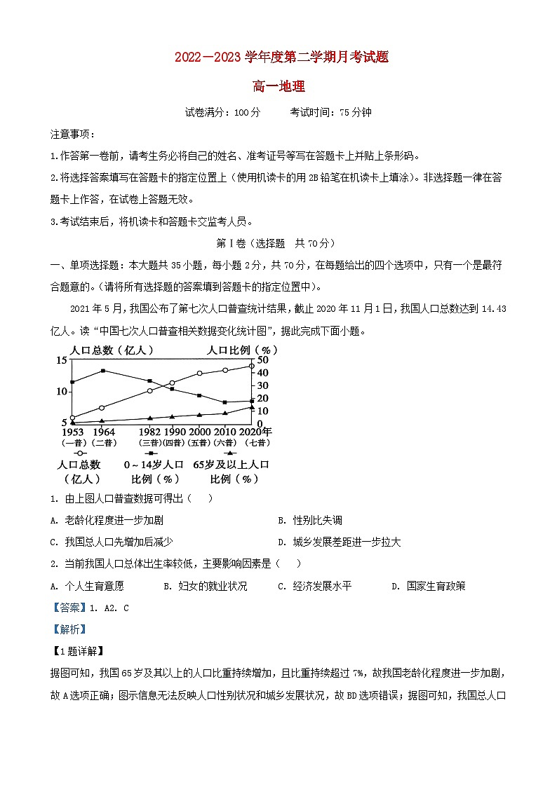 江苏省扬州市2022_2023学年高一地理下学期5月月考试题含解析第1页
