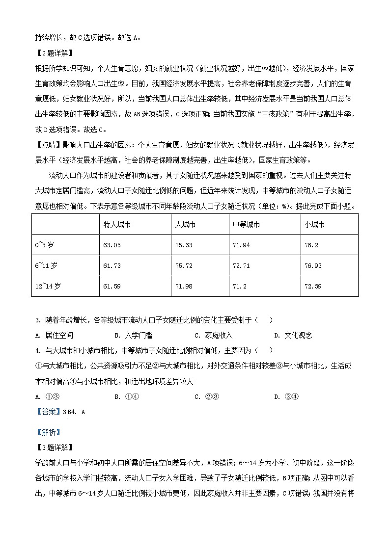 江苏省扬州市2022_2023学年高一地理下学期5月月考试题含解析第2页