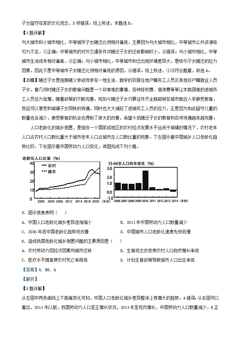 江苏省扬州市2022_2023学年高一地理下学期5月月考试题含解析第3页