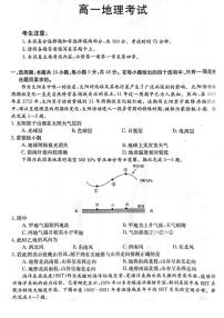 内蒙古部分名校2023_2024学年高一地理上学期期中联合考试pdf