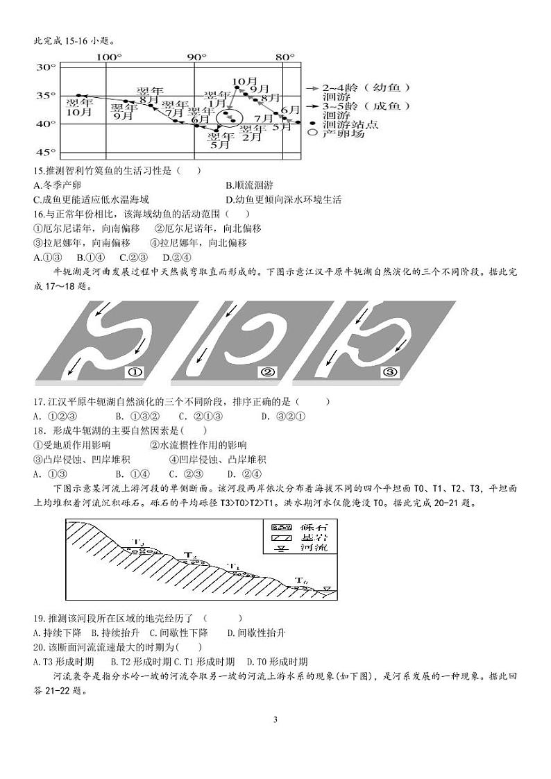 山西省运城2023_2024高三地理上学期10月月考B卷试题pdf03