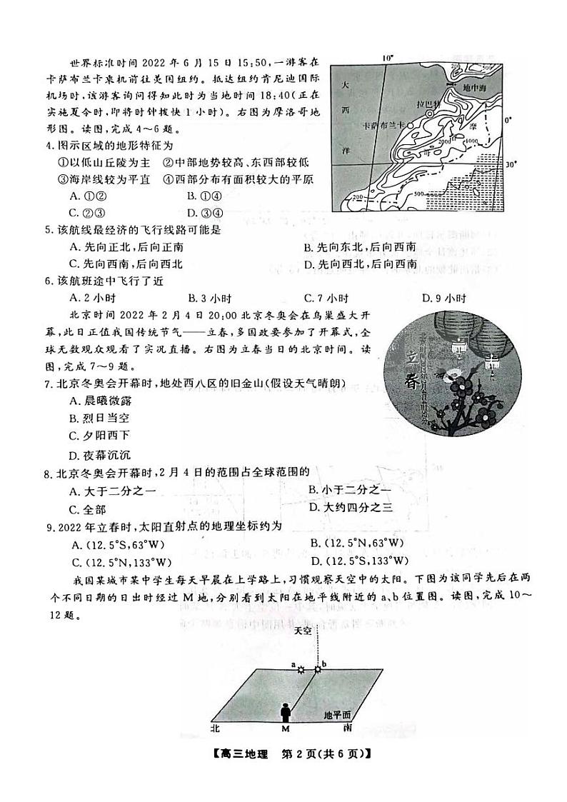 陕西省咸阳市永寿县2023_2024高三地理上学期第一次月考试题pdf无答案第2页