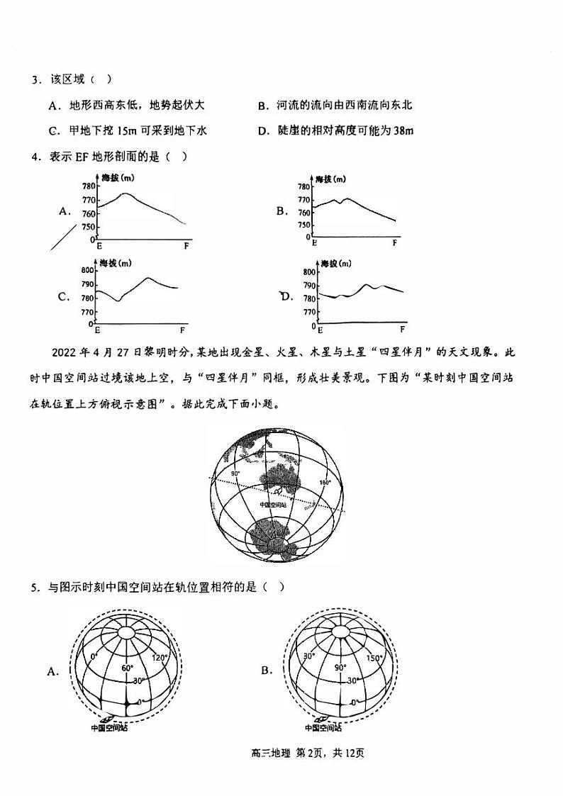 天津市2023_2024高三地理上学期第一次月考试题pdf02
