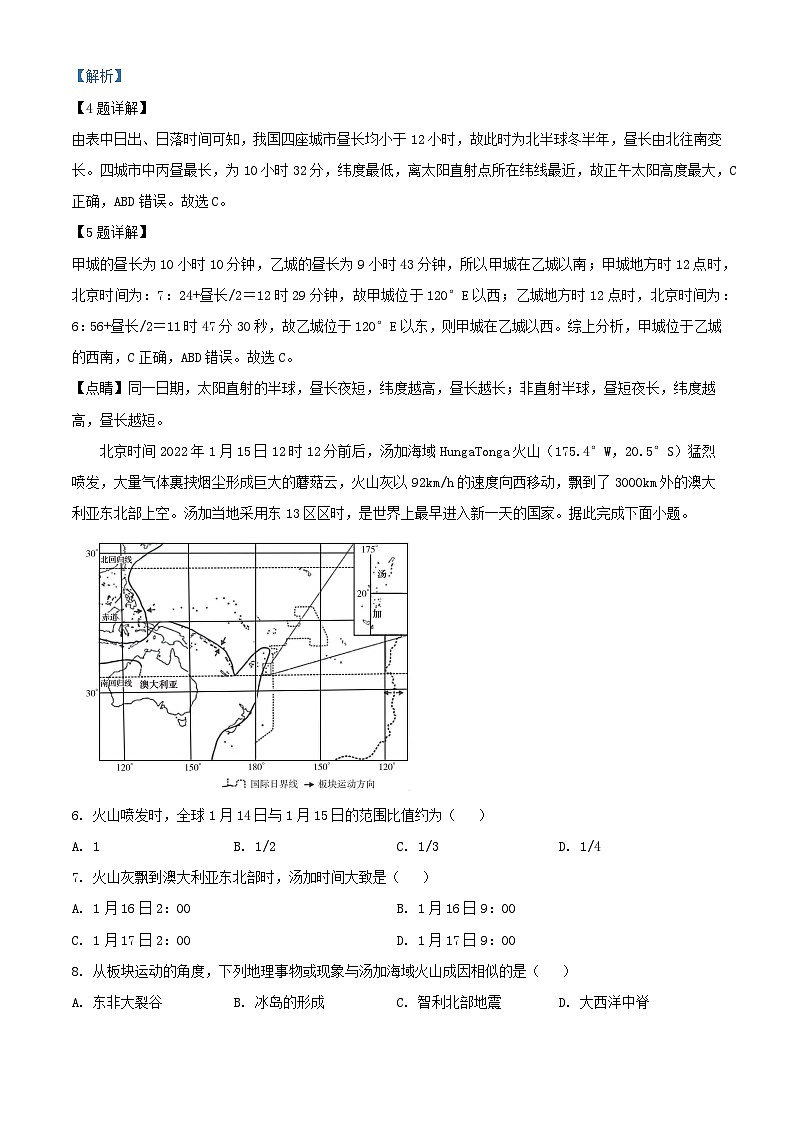 福建省宁德市部分达标中学2023_2024学年高二地理上学期期中试题含解析第3页