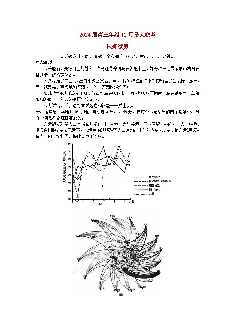 广东省江门市2023_2024学年高三地理上学期11月大联考试题含解析01