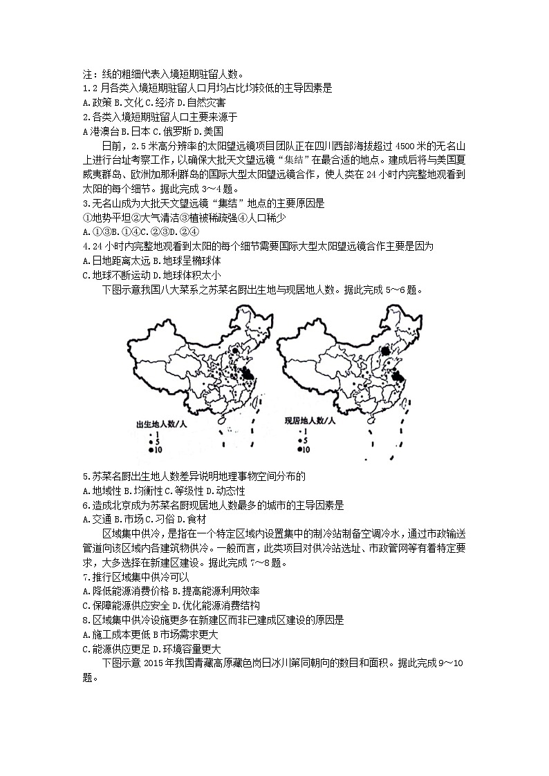 广东省江门市2023_2024学年高三地理上学期11月大联考试题含解析02