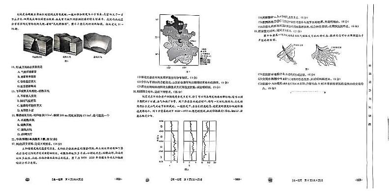 河北省保定市2023_2024学年高一地理上学期哑调考第二次联考期中试题pdf第2页