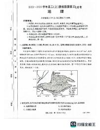 河北省名校联盟2023_2024学年高二地理上学期第三次月考试题pdf