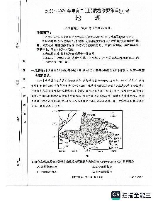 河北省名校联盟2023_2024学年高二地理上学期第三次月考试题pdf01