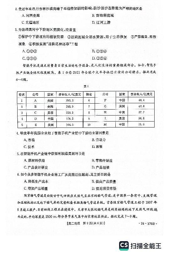 河北省名校联盟2023_2024学年高二地理上学期第三次月考试题pdf02