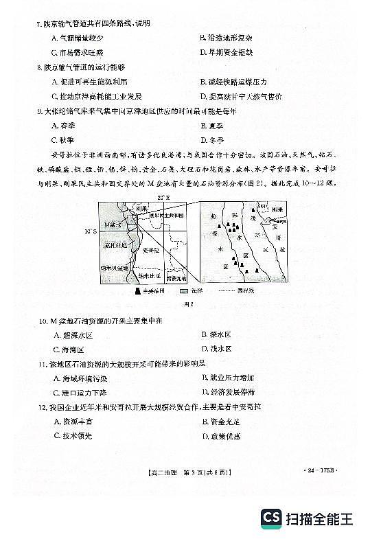 河北省名校联盟2023_2024学年高二地理上学期第三次月考试题pdf03