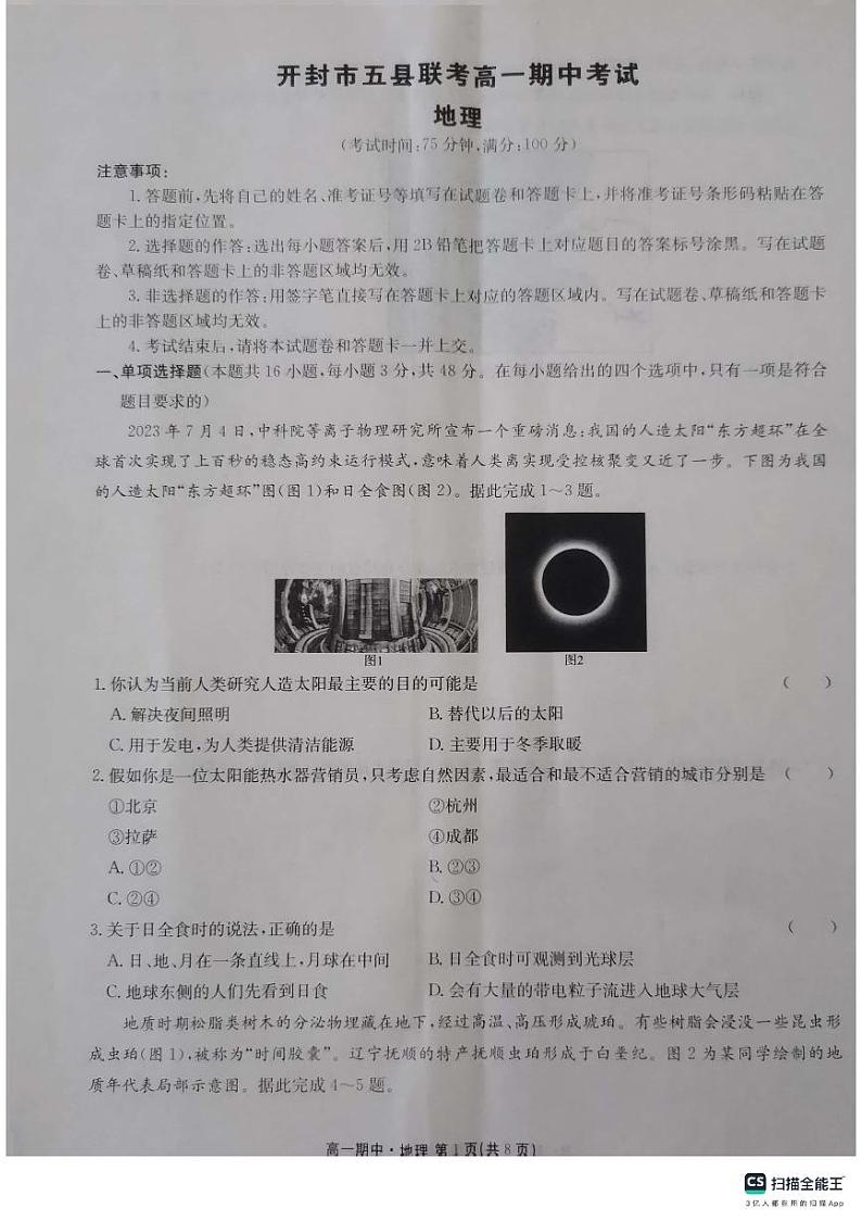 河南湿封市五县联考2023_2024学年高一地理上学期期中试题pdf含解析第1页