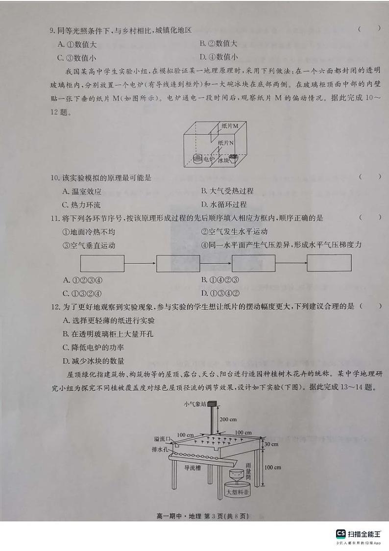 河南湿封市五县联考2023_2024学年高一地理上学期期中试题pdf含解析第3页