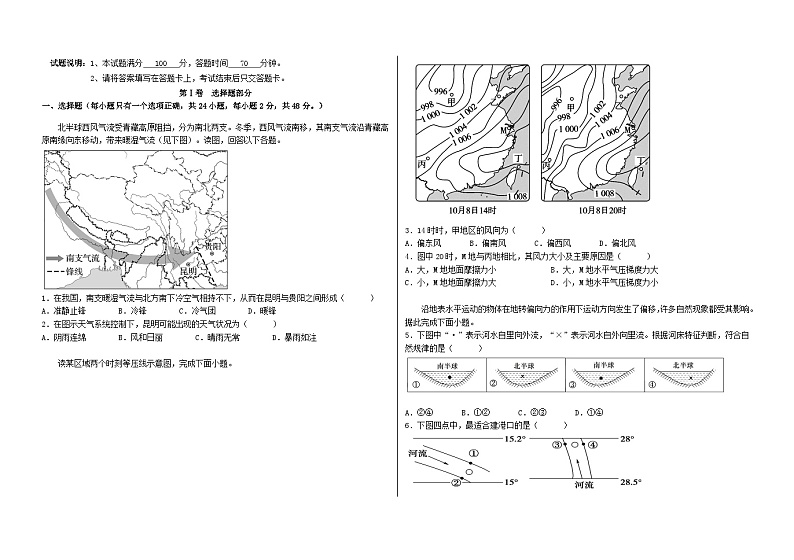 黑龙江省大庆市2023_2024学年高二地理上学期期中试题第1页