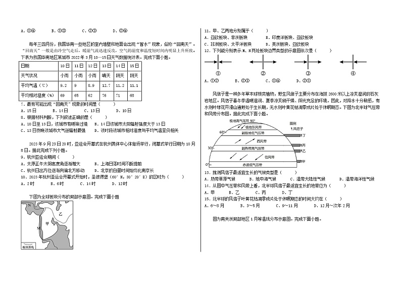 黑龙江省大庆市2023_2024学年高二地理上学期期中试题第2页
