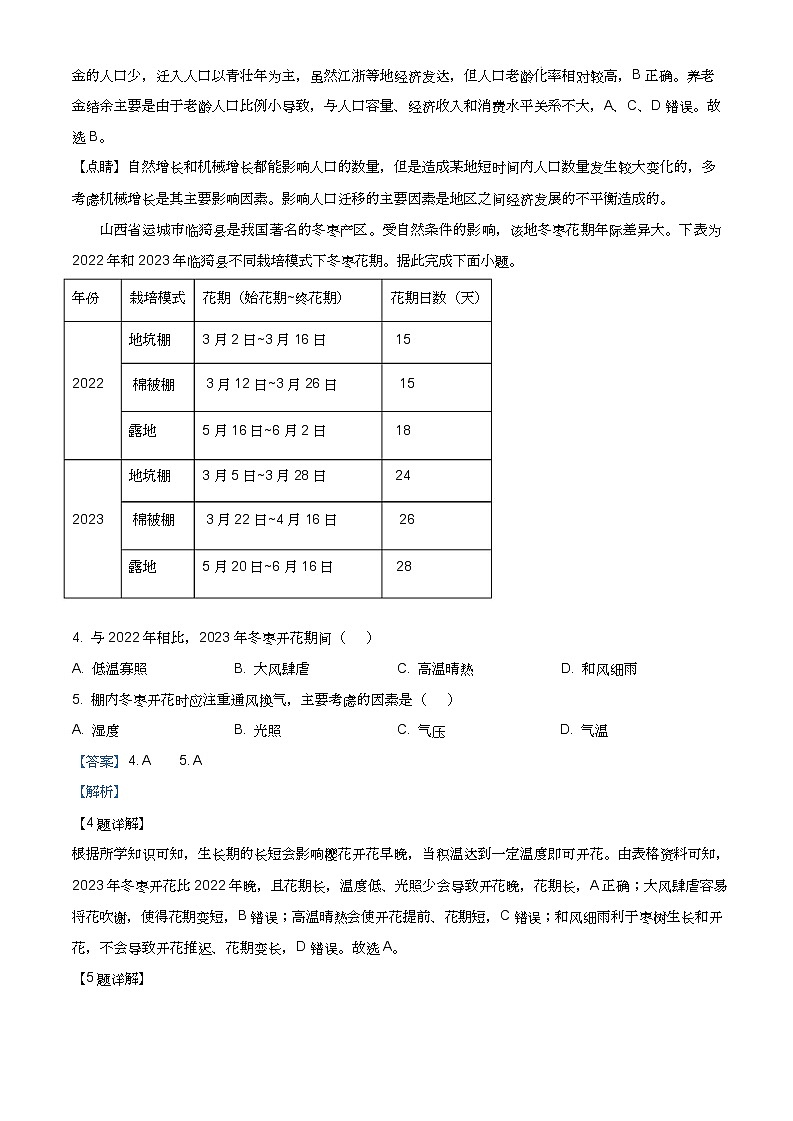 四川省成都市第七中学2024-2025学年高三上学期10月月考地理02
