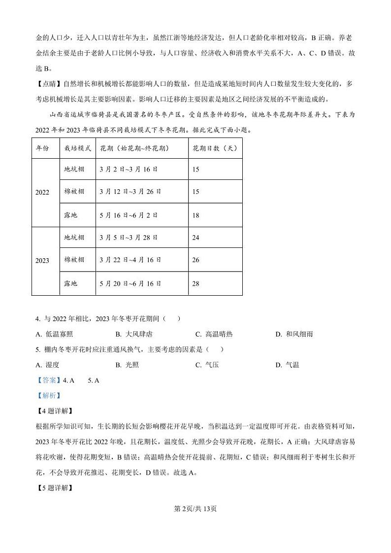 四川省成都市第七中学2024-2025学年高三上学期10月月考地理02