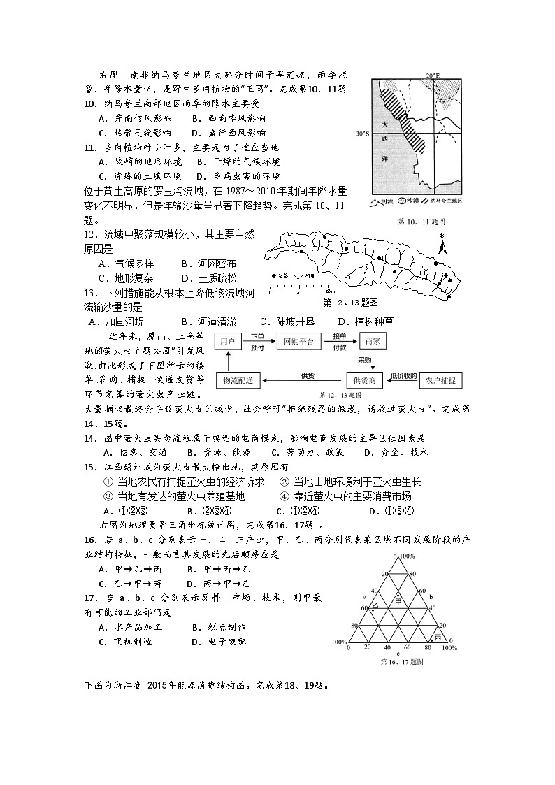 浙江省舟山市白泉高级中学2023-2024学年高二下学期期中地理试题第2页