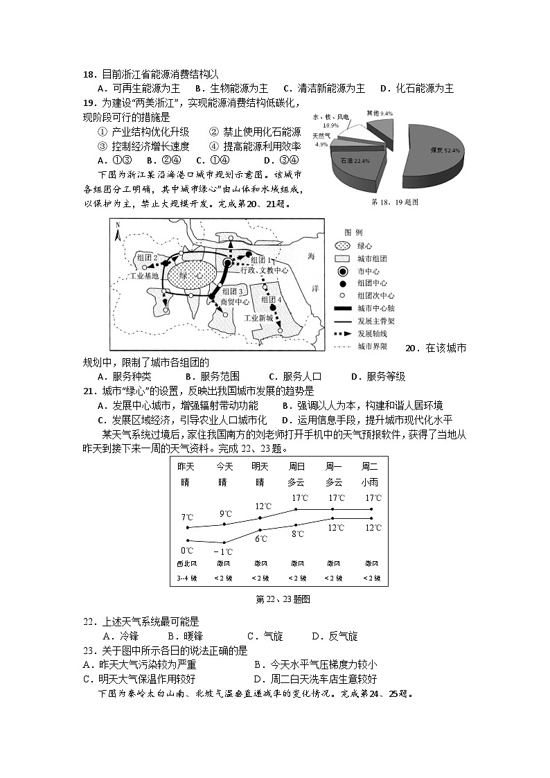 浙江省舟山市白泉高级中学2023-2024学年高二下学期期中地理试题第3页