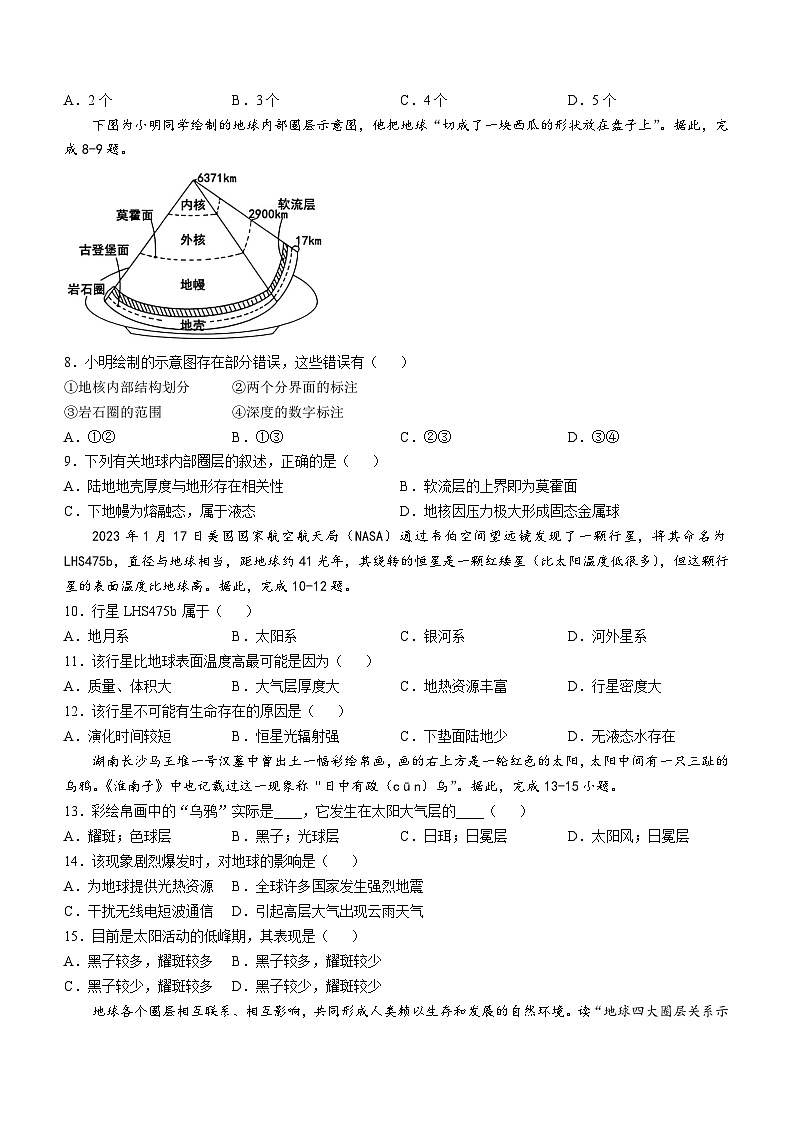 辽宁省七校2024-2025学年高一上学期10月联考地理试卷第2页