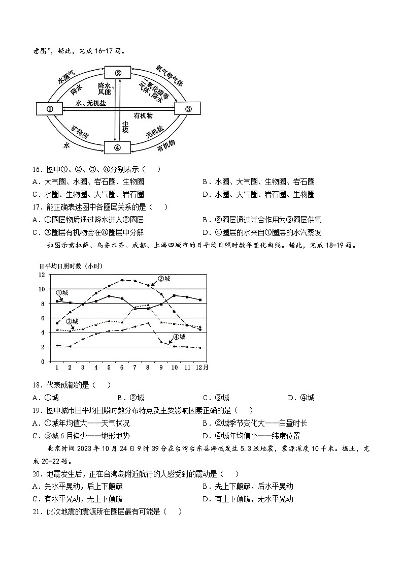 辽宁省七校2024-2025学年高一上学期10月联考地理试卷第3页