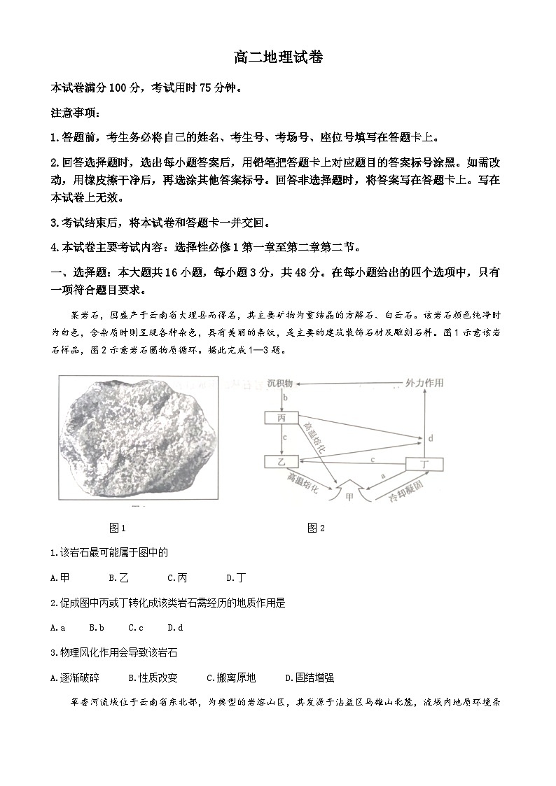 江西省部分学校2024-2025学年高二上学期10月月考地理试题(无答案)第1页