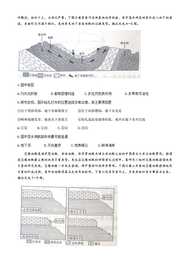 江西省部分学校2024-2025学年高二上学期10月月考地理试题(无答案)第2页