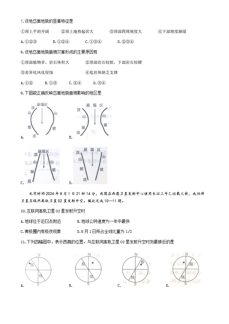 江西省部分学校2024-2025学年高二上学期10月月考地理试题(无答案)第3页