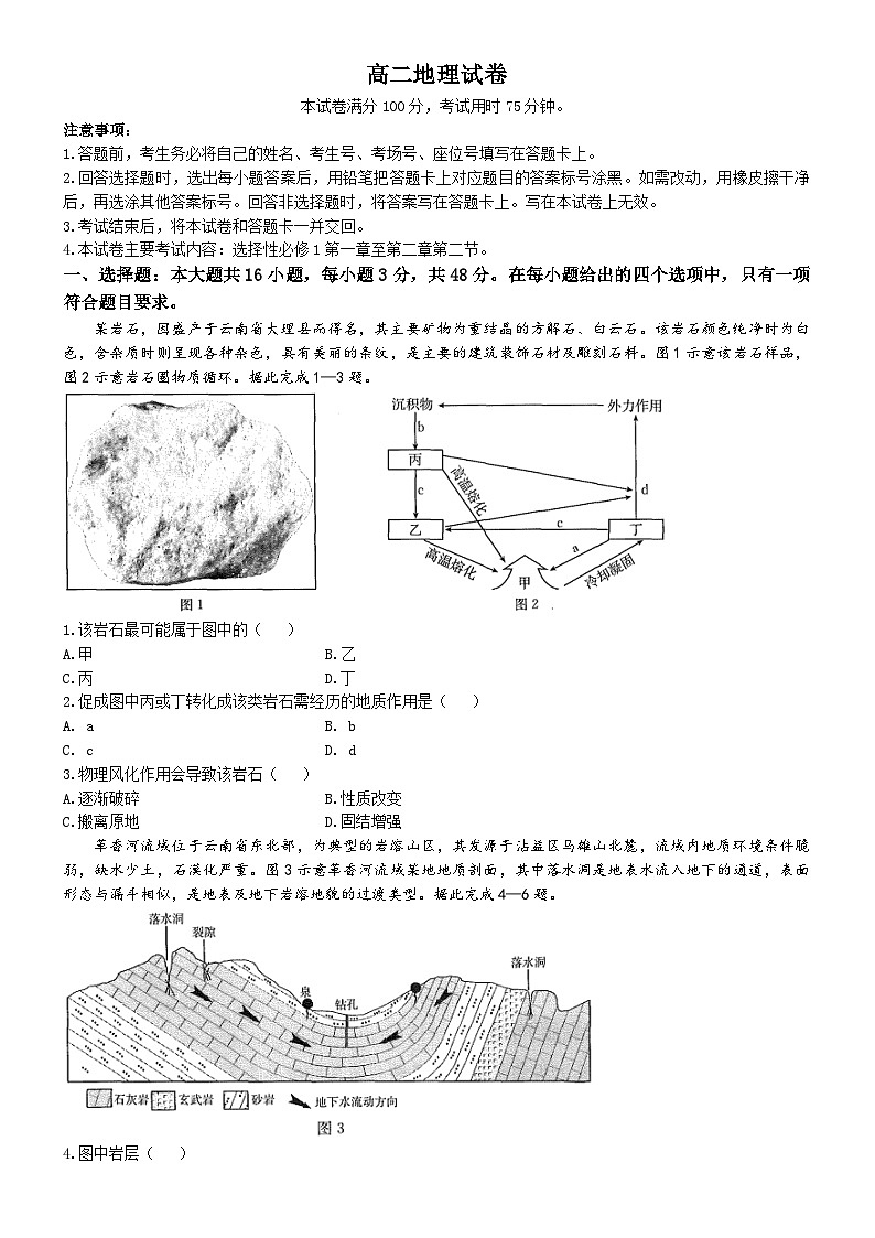 江西省部分学校2024-2025学年高二上学期10月月考地理试题第1页