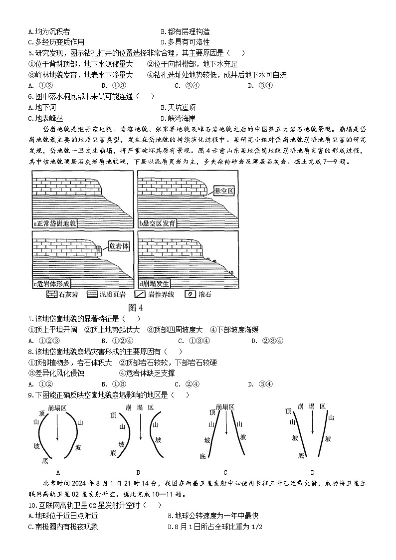 江西省部分学校2024-2025学年高二上学期10月月考地理试题第2页