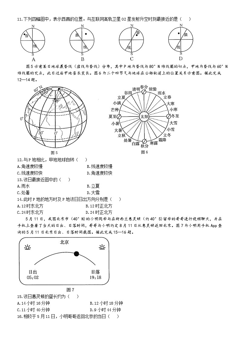 江西省部分学校2024-2025学年高二上学期10月月考地理试题第3页