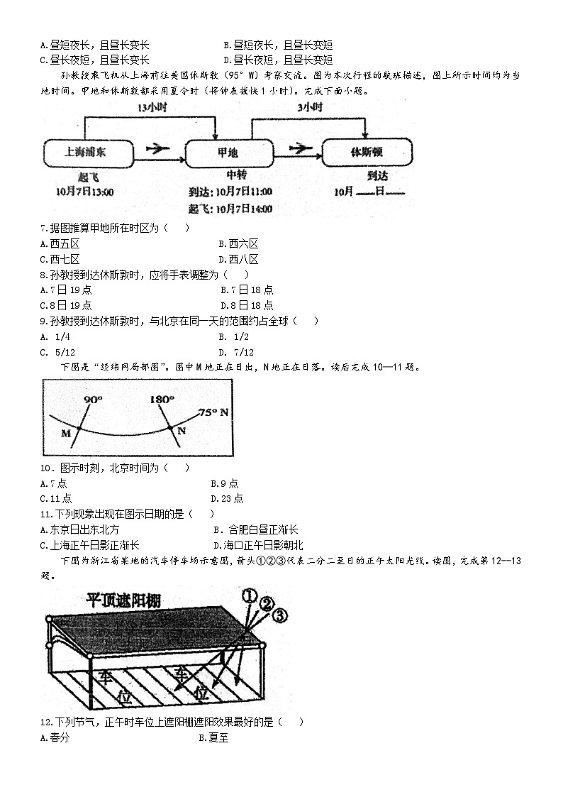 福建省福州市外国语学校2024-2025学年高二上学期10月月考地理试题(无答案)第2页