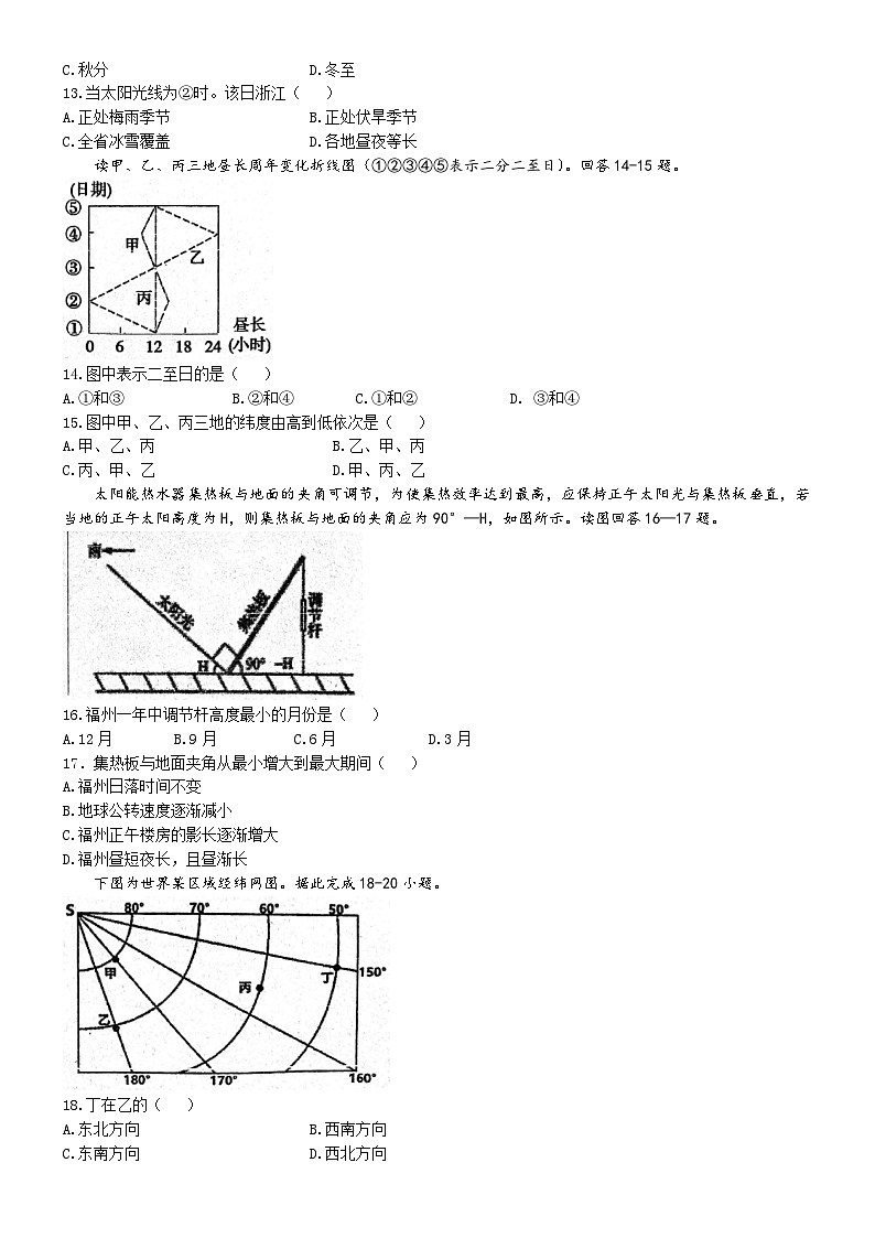 福建省福州市外国语学校2024-2025学年高二上学期10月月考地理试题(无答案)第3页