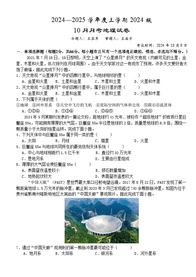 湖北省沙市中学2024-2025学年高一上学期10月月考地理试题第1页