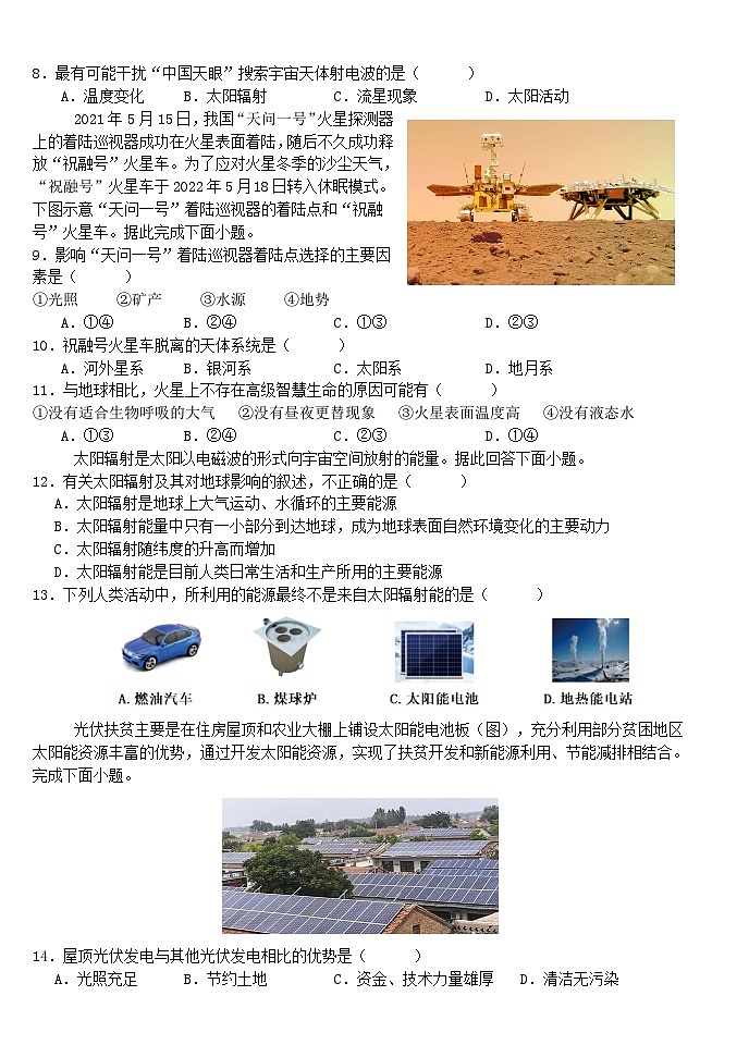 湖北省沙市中学2024-2025学年高一上学期10月月考地理试题第2页