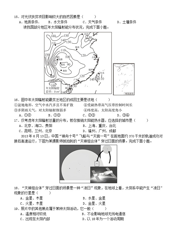 湖北省沙市中学2024-2025学年高一上学期10月月考地理试题第3页