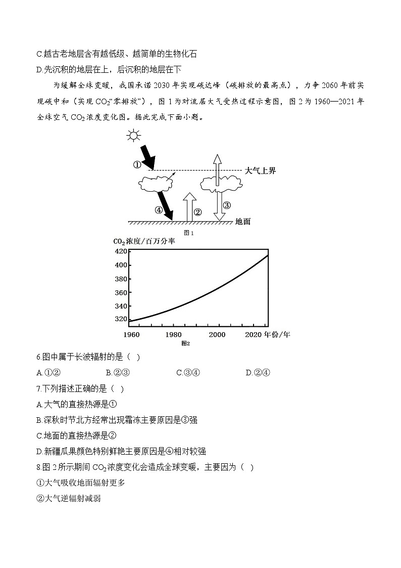 湖南省衡阳市衡阳县部分学校2024-2025学年高一上学期第一次月考地理试题（B卷）02