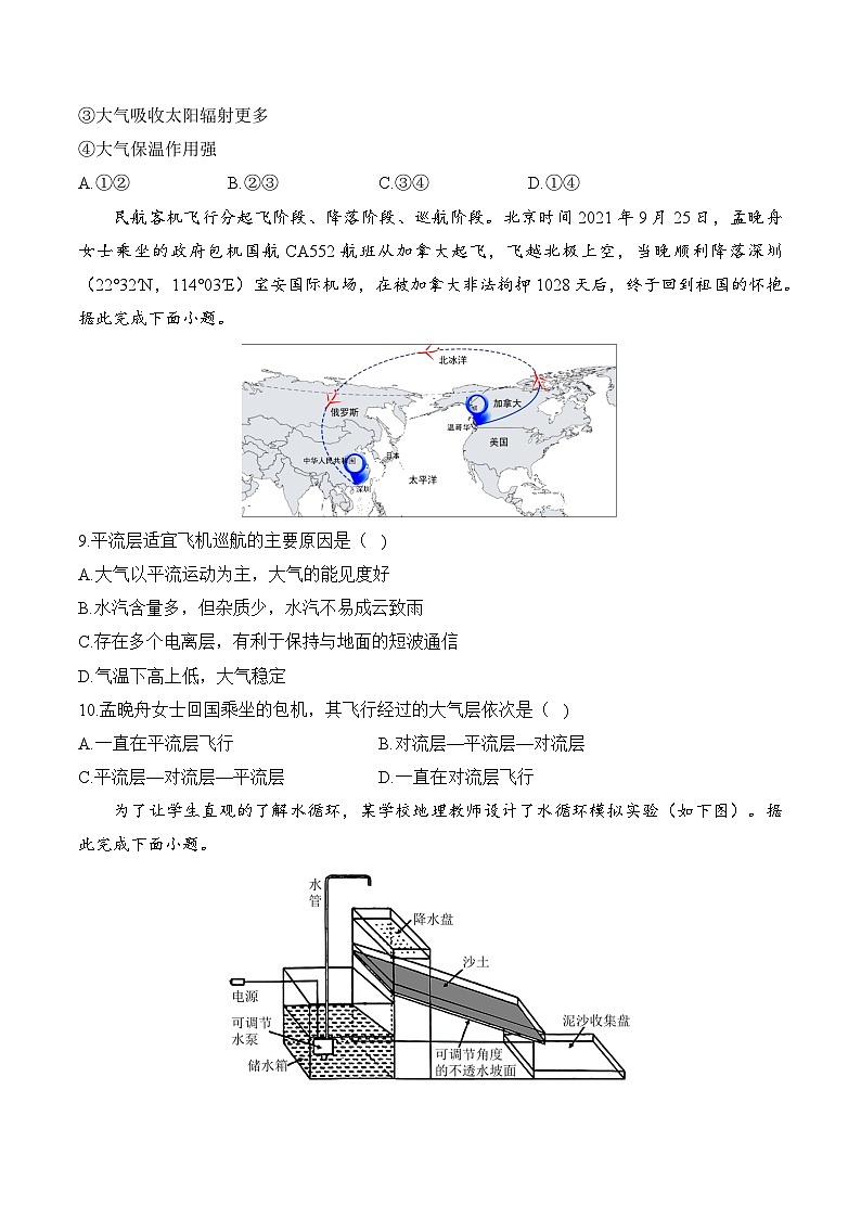 湖南省衡阳市衡阳县部分学校2024-2025学年高一上学期第一次月考地理试题（B卷）03