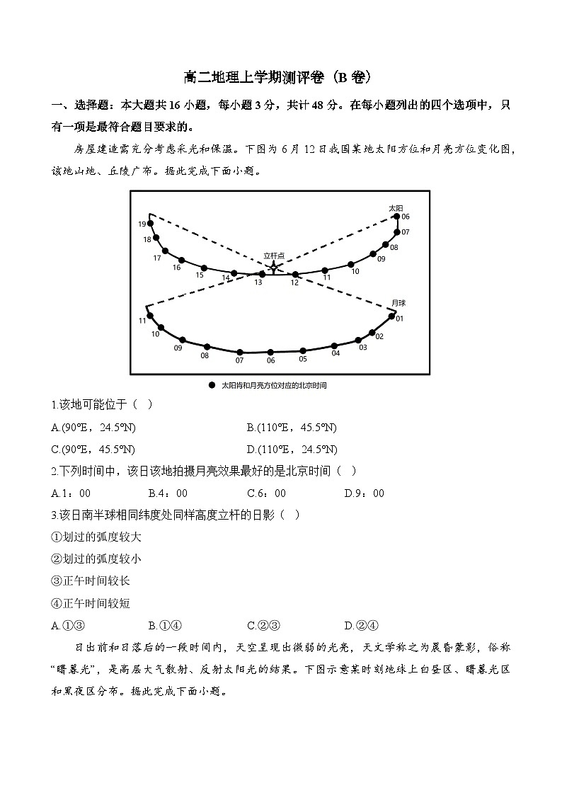 湖南省衡阳市衡阳县部分学校2024-2025学年高二上学期第一次月考地理试题（B卷）01