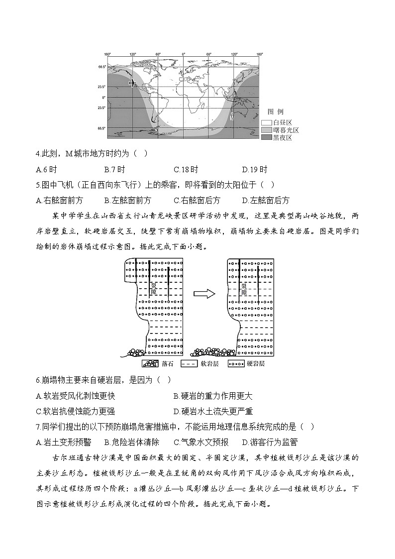 湖南省衡阳市衡阳县部分学校2024-2025学年高二上学期第一次月考地理试题（B卷）02