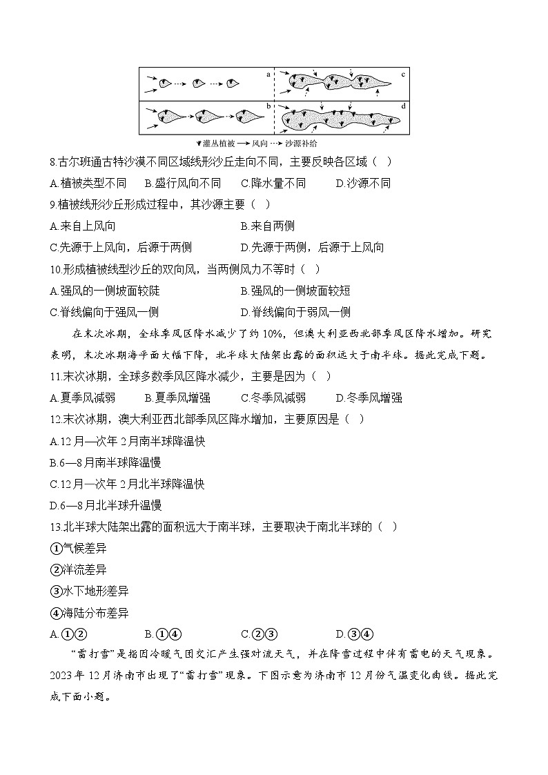 湖南省衡阳市衡阳县部分学校2024-2025学年高二上学期第一次月考地理试题（B卷）03
