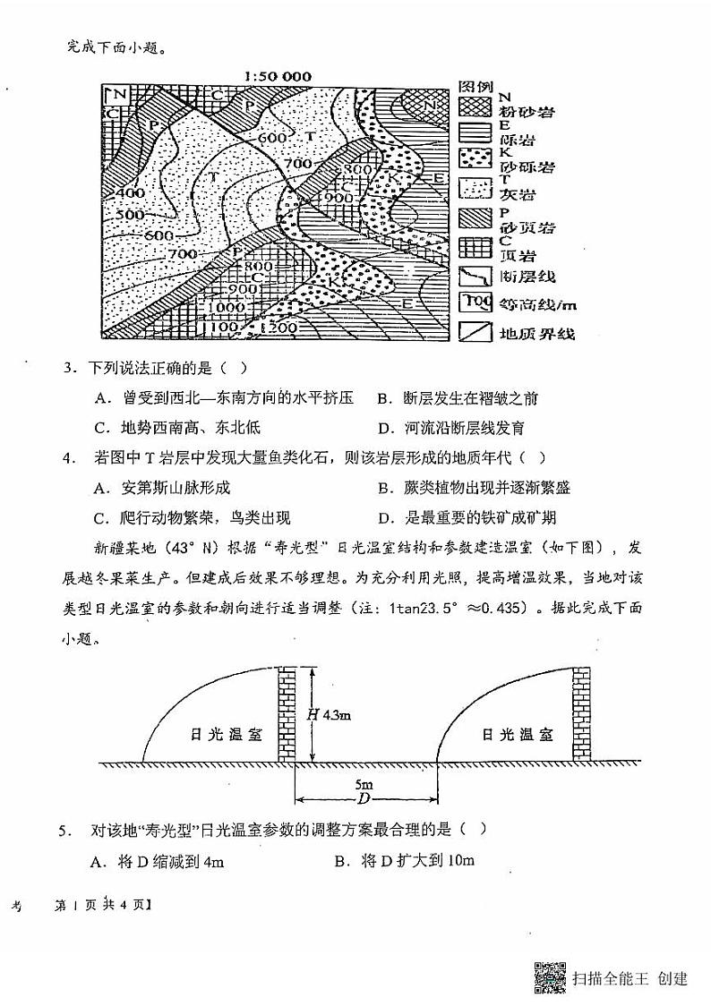 2024-2025学年陕西省韩城市象山中学高三地理第一次月考试题第2页
